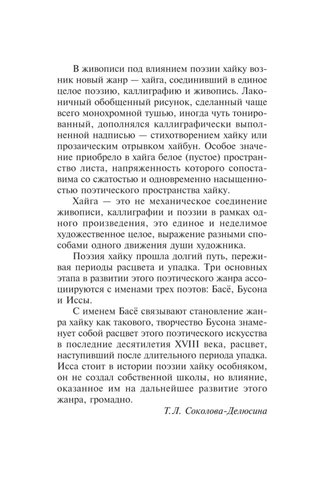 Čūska uz Fudži nogāzes